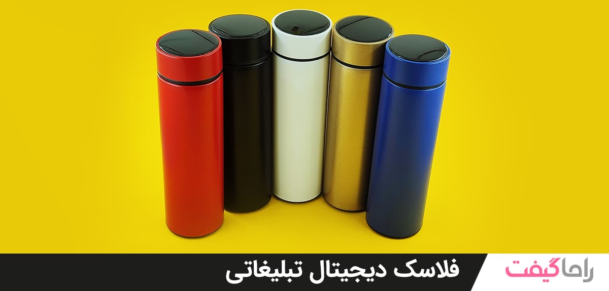 فلاسک تبلیغاتی دیجیتال - راما گیفت
