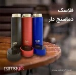 فلاسک تبلیغاتی دیجیتال رنگبندی