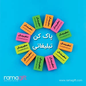 پاک‌کن تبلیغاتی رنگی بزرگ