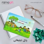 پازل تبلیغاتی 24 قطعه