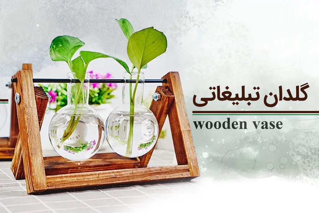 گلدان تبلیغاتی - راما گیفت