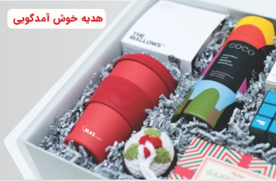 هدیه خوش آمد گویی ولکام پکیج