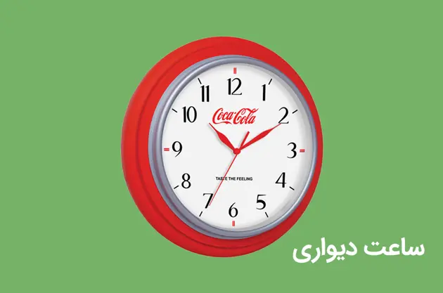 ساعت تبلیغاتی - راما گیفت