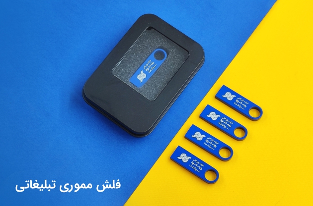 فلش مموری تبلیغاتی