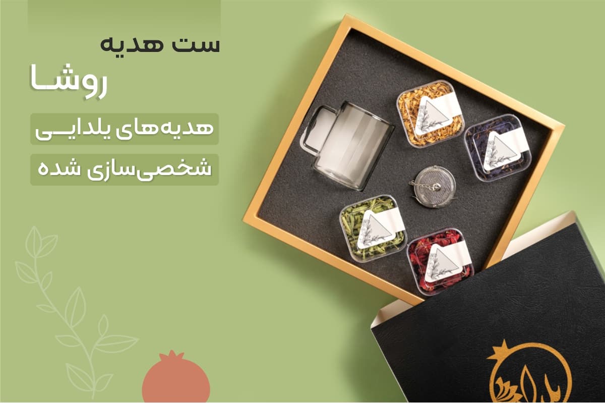 هدیه شب یلدا شخصی سازی شده 