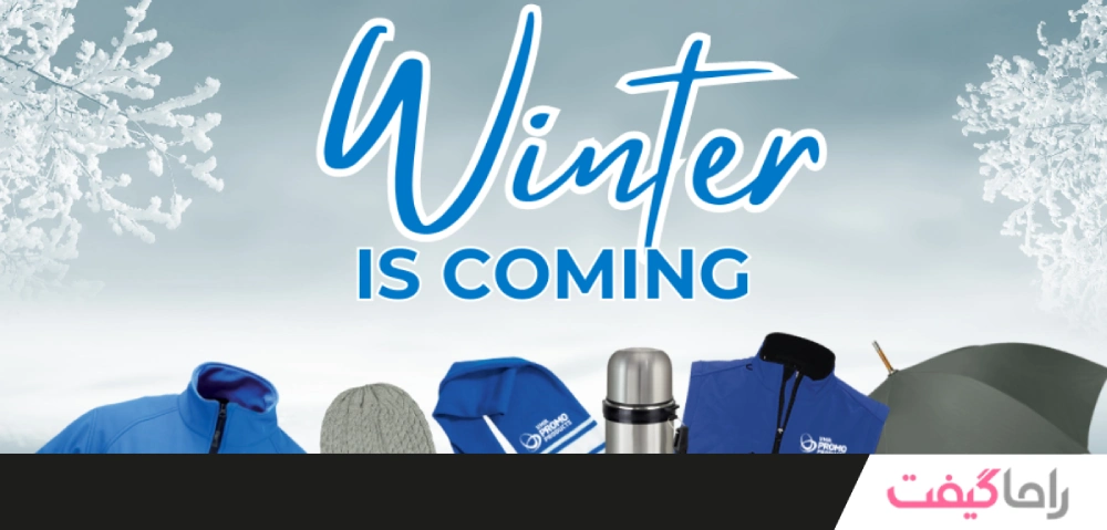 هدایای تبلیغاتی زمستانی