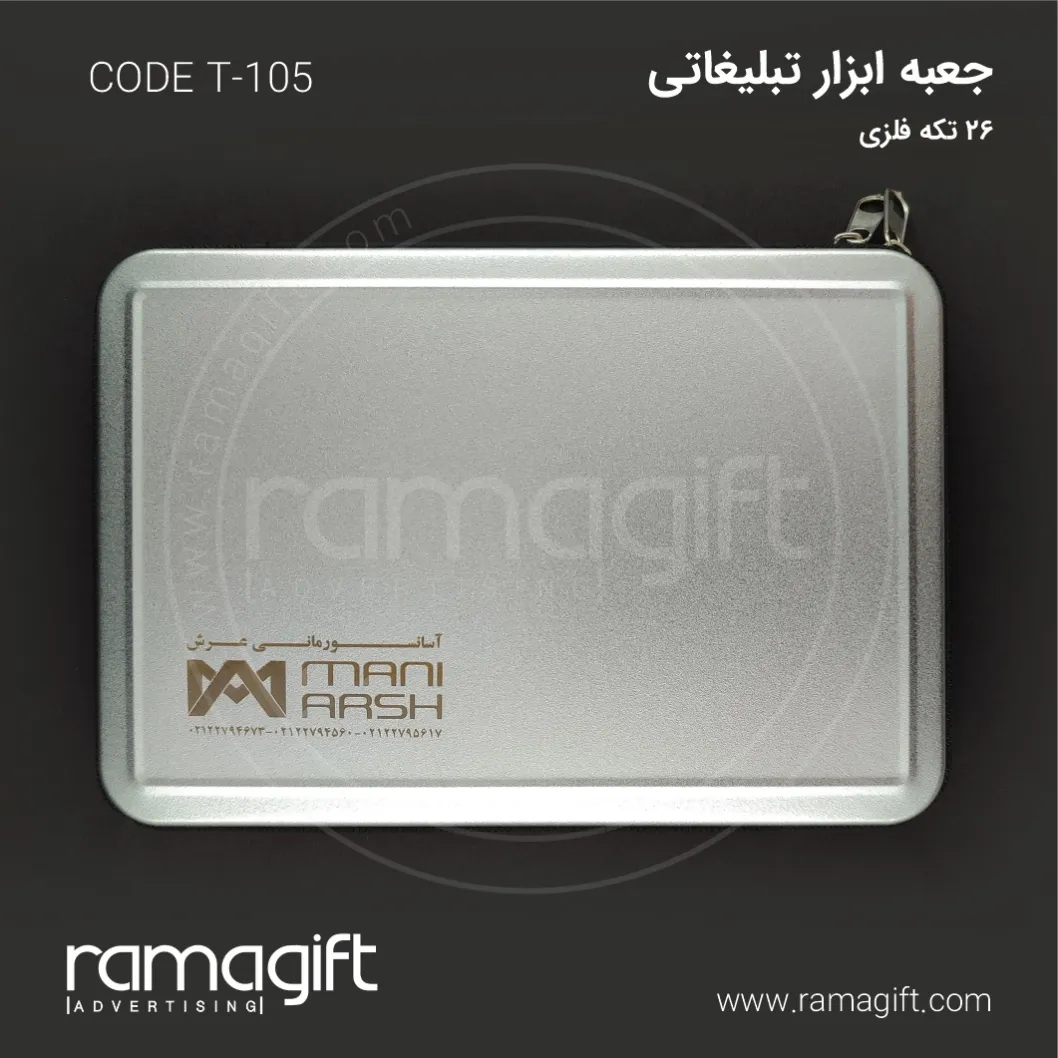 قیمت جعبه ابزار تبلیغاتی