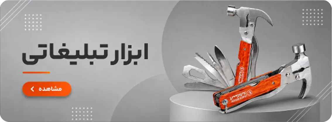abzare tablighati rama